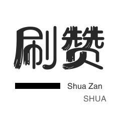 店铺刷粉丝-会员租号-卡密-球球大作战刷粉